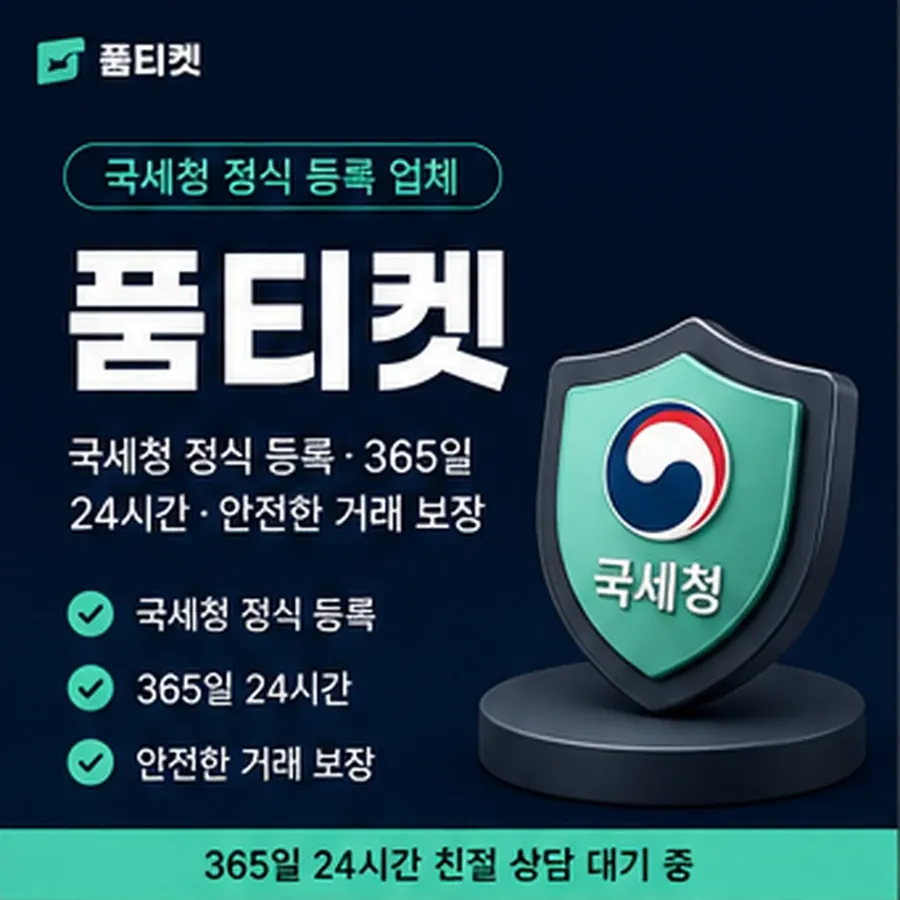 품티켓 SK 소액결제 정책 규정 훑어보기 안내 이미지