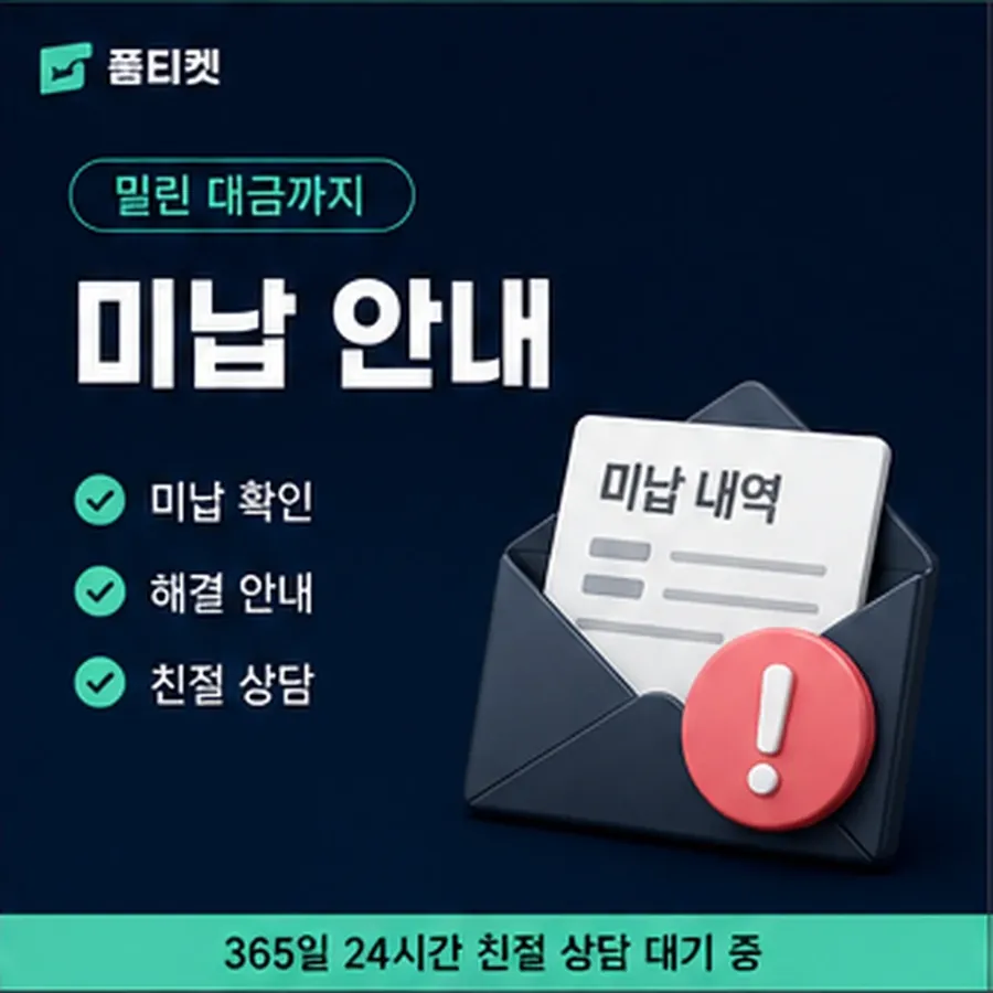 품티켓 SK 소액결제 정책 금액 산정 조항 안내 이미지