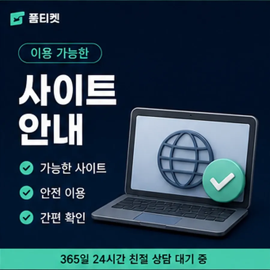 품티켓 SK 소액결제 정책 바뀌는 때와 알리는 법 안내 이미지