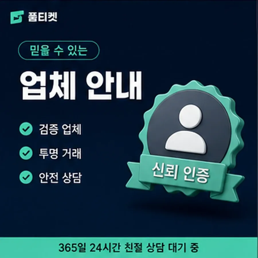 품티켓 SK 소액결제 정책 회선별 조항 나란히 안내 이미지